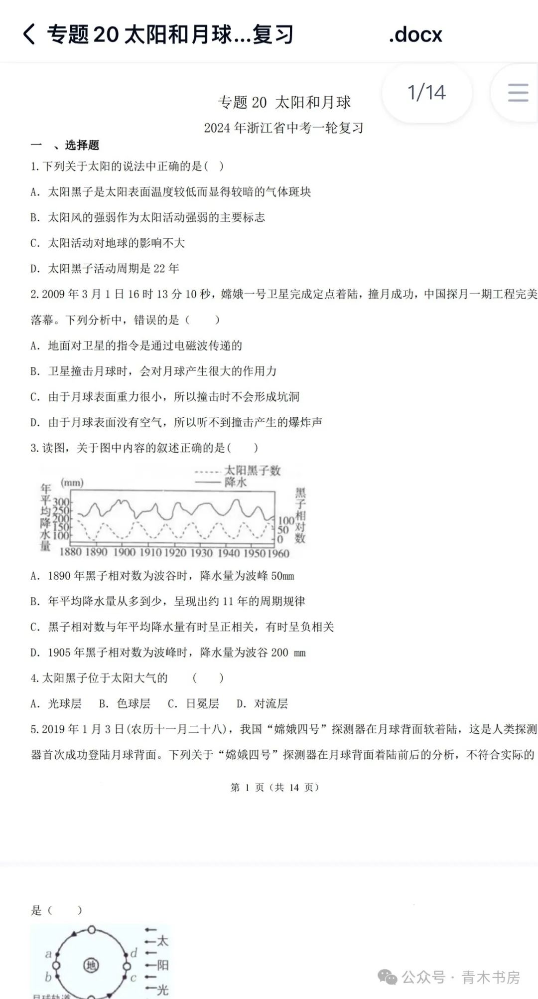 电流表指针偏转与电流方向