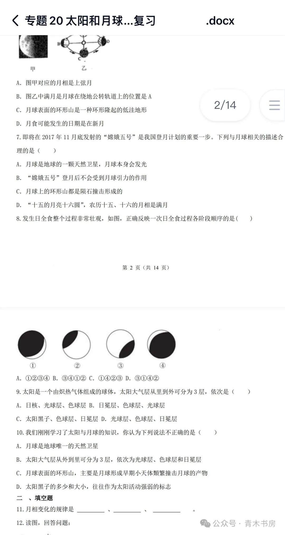 电流表指针偏转与电流方向