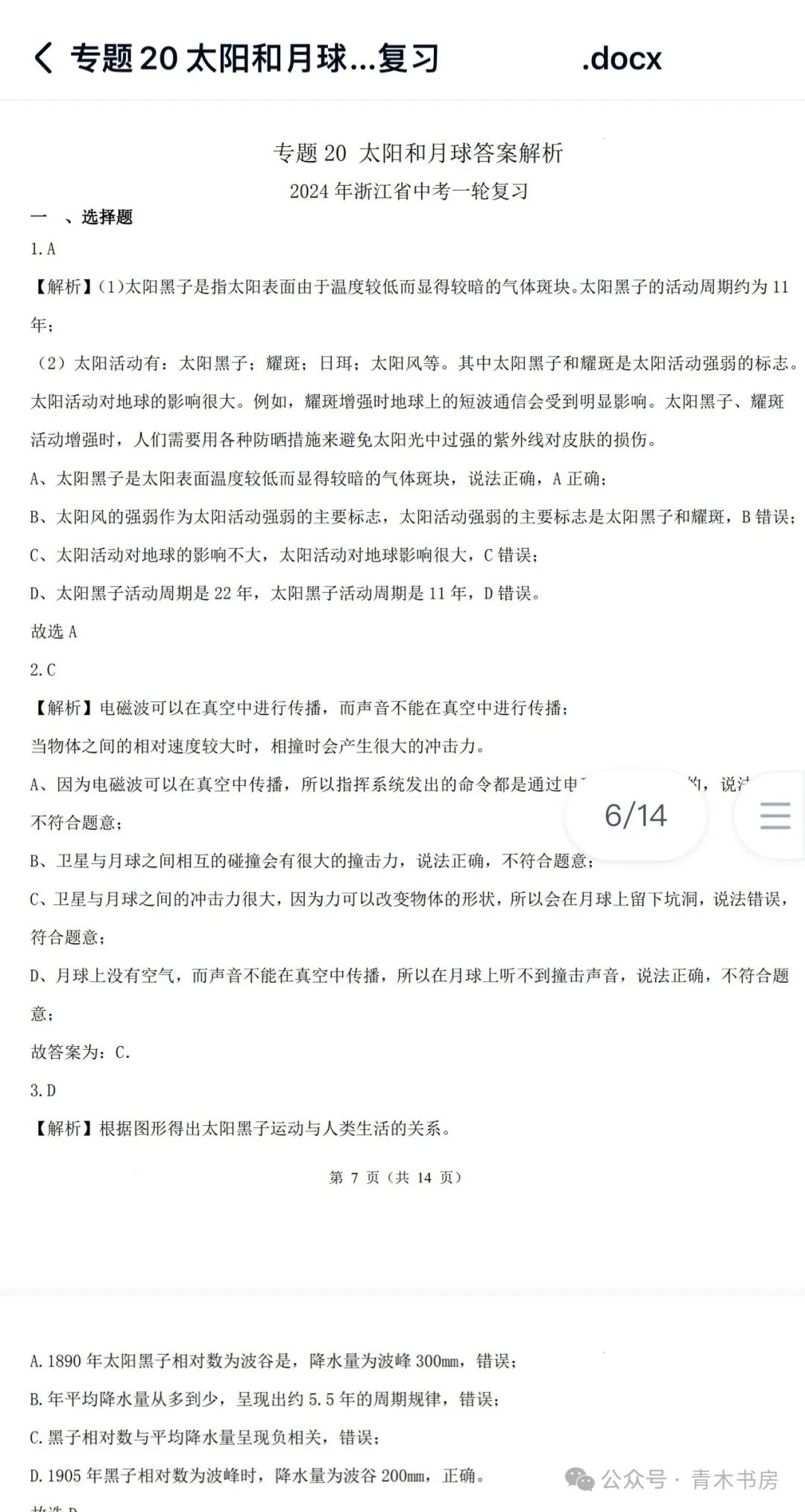 电流表指针偏转与电流方向