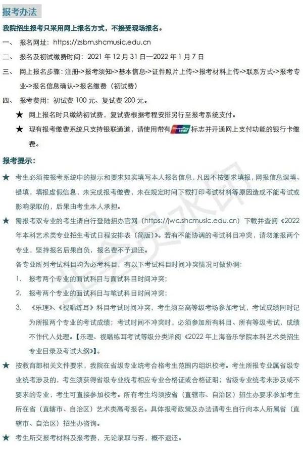 上海音乐学院