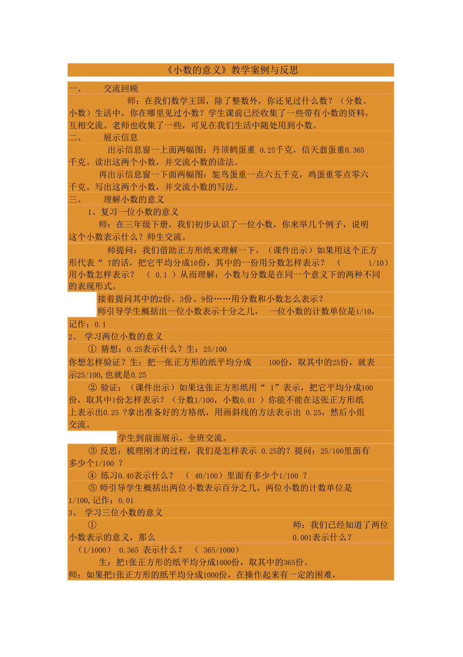 伏安法测电阻误差分析