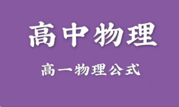 精选高中物理最难的知识点