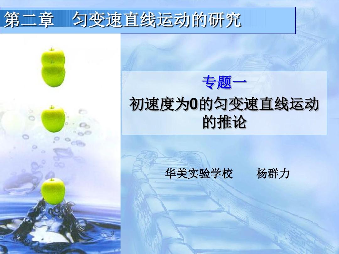 高中物理速度导入