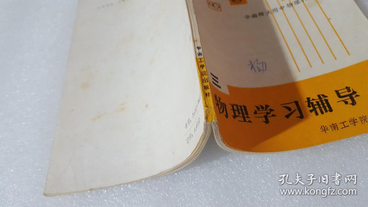 初中物理竞赛题教辅