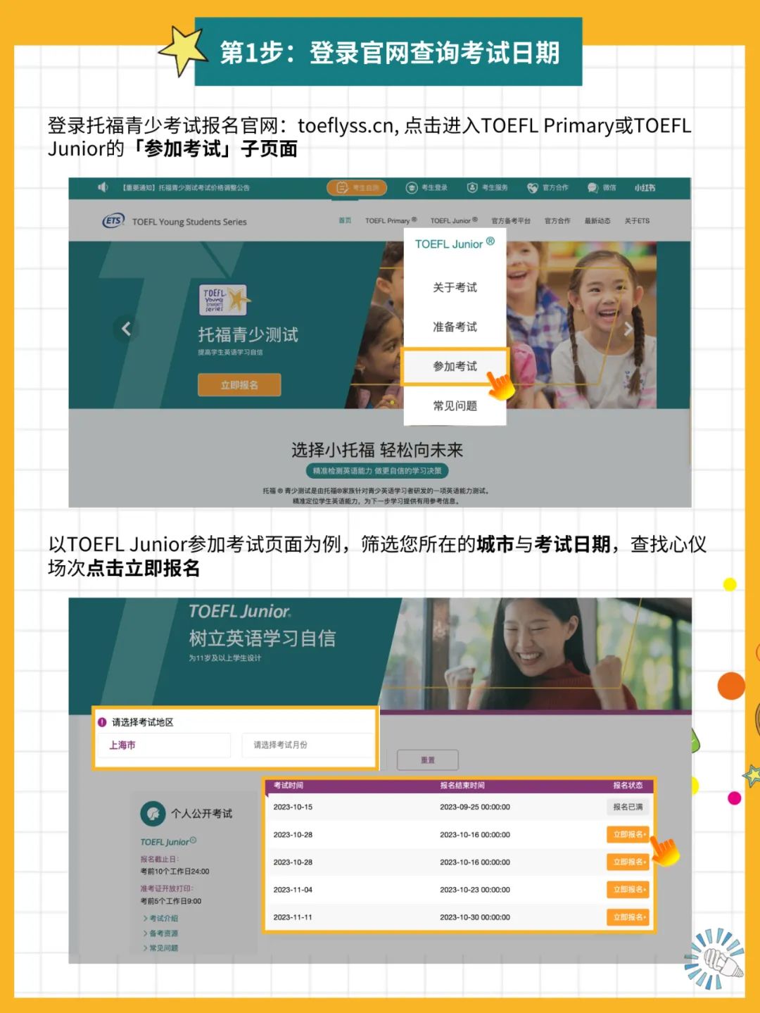 2024年托福报名时间