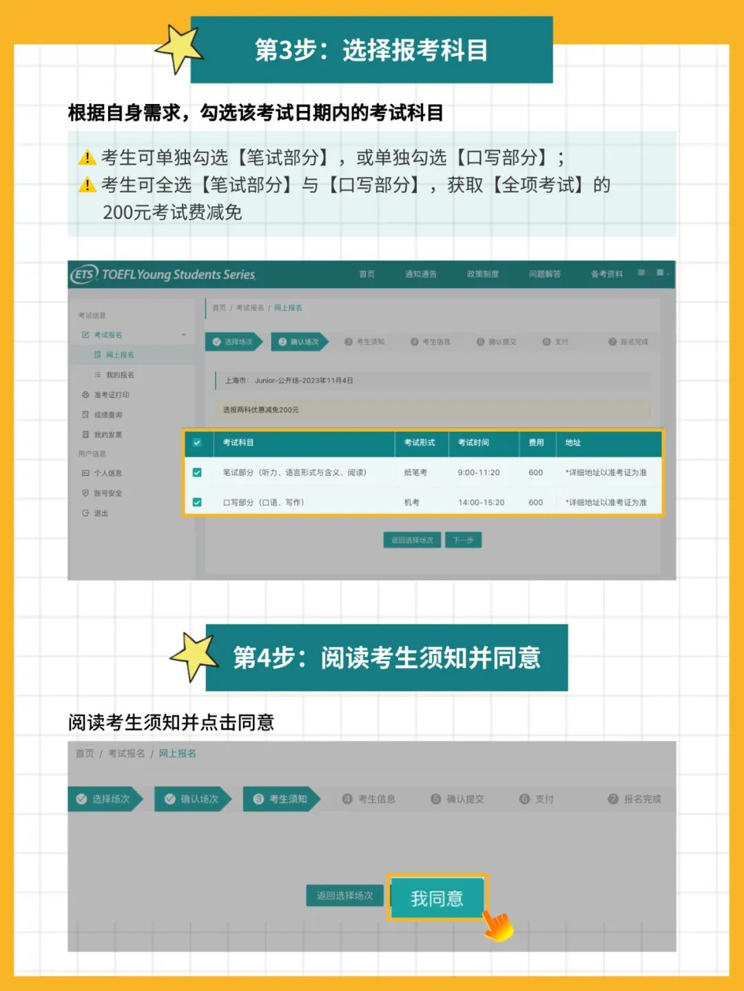 2024年托福报名时间