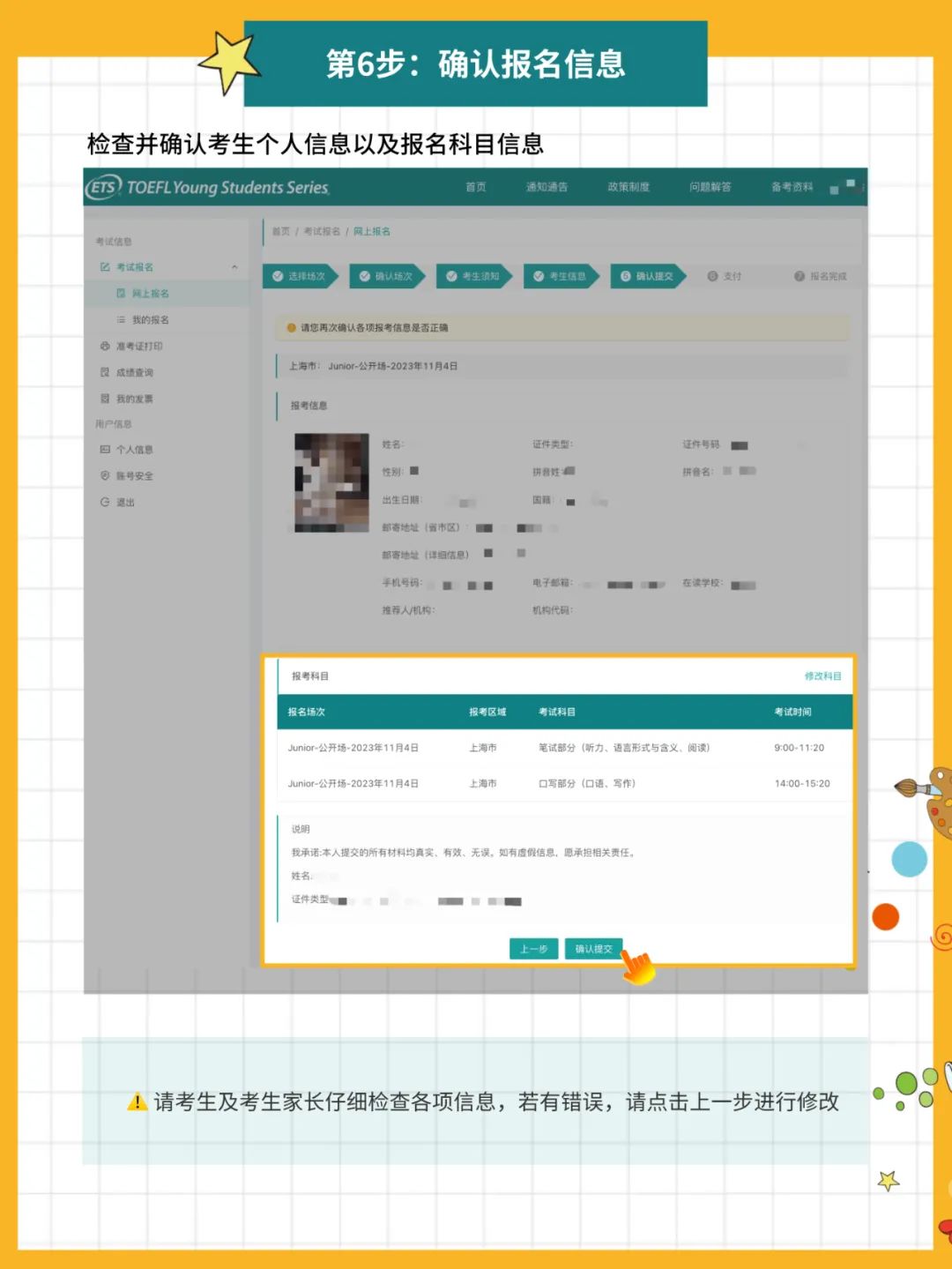 2024年托福报名时间