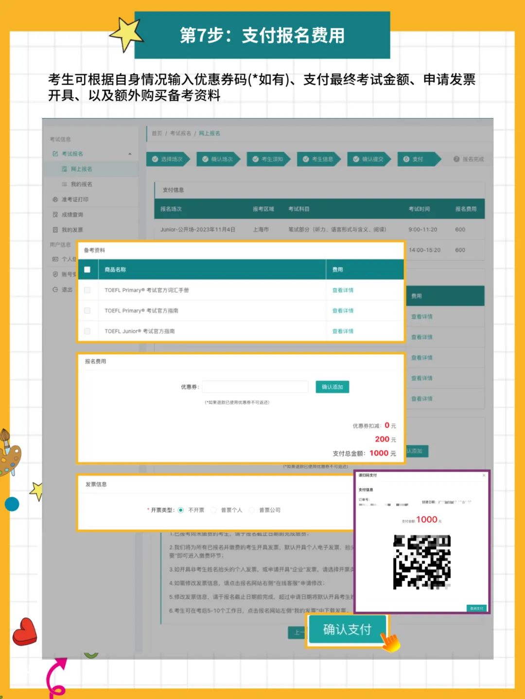 2024年托福报名时间