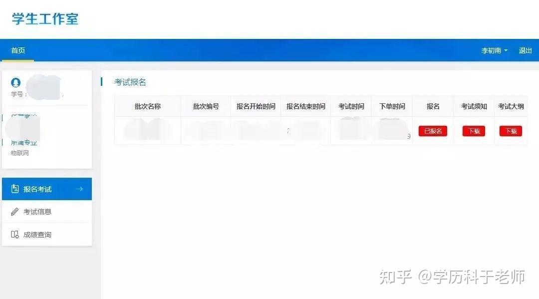 2024年学位英语报名时间