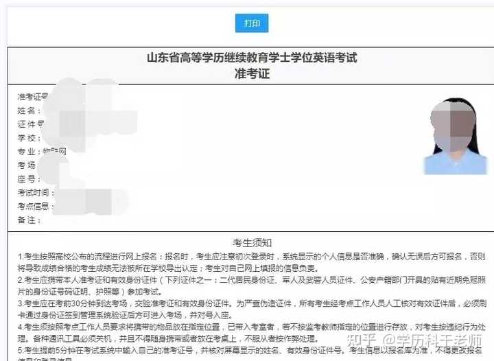 2024年学位英语报名时间