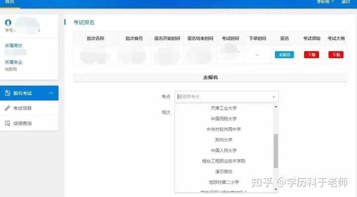 2024年学位英语报名时间