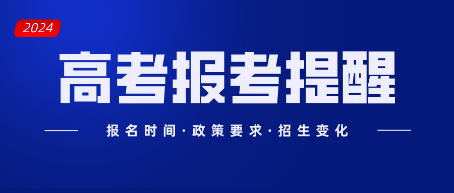 高考报考网站