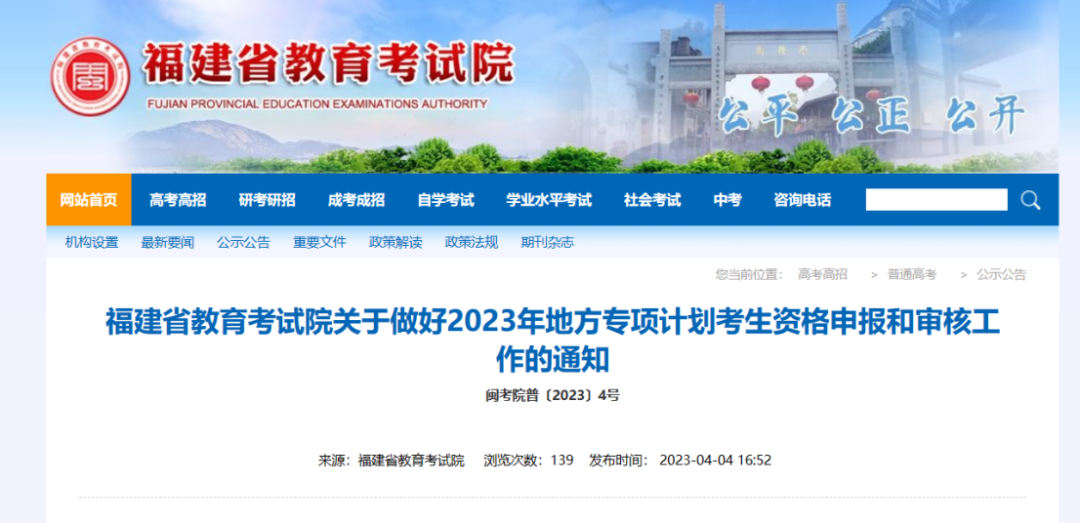 福建省教育考试院网