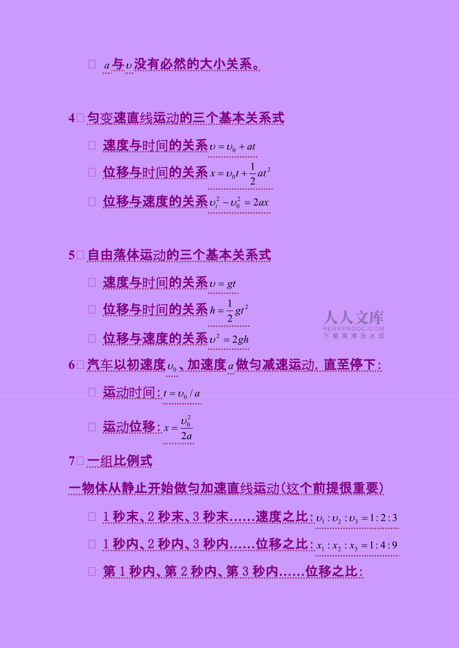 平抛运动知识点