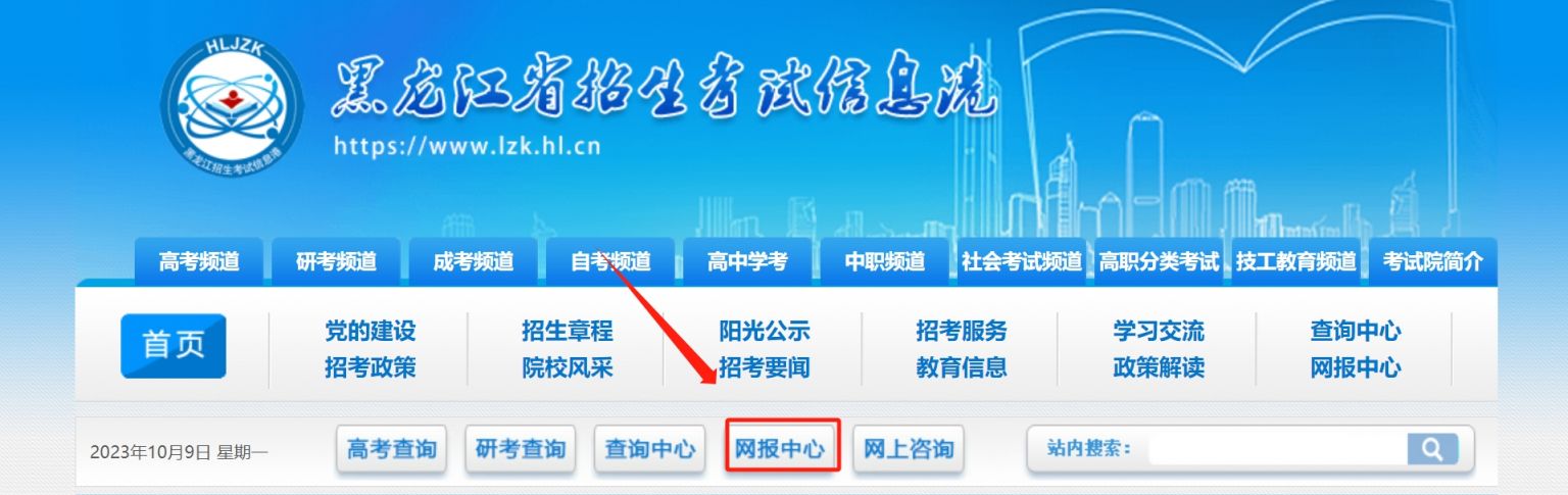 高考报考网址
