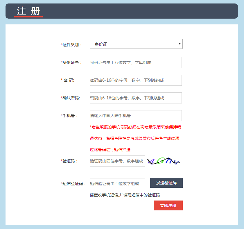 高考报考网址