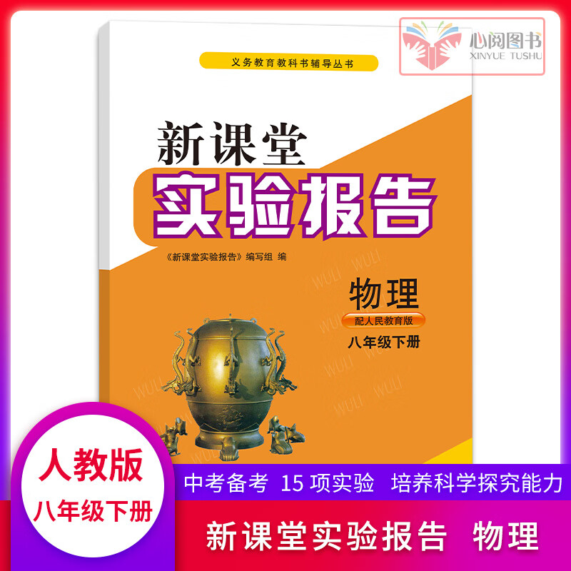 初中物理小课题研究