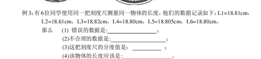 初中物理 机械运动