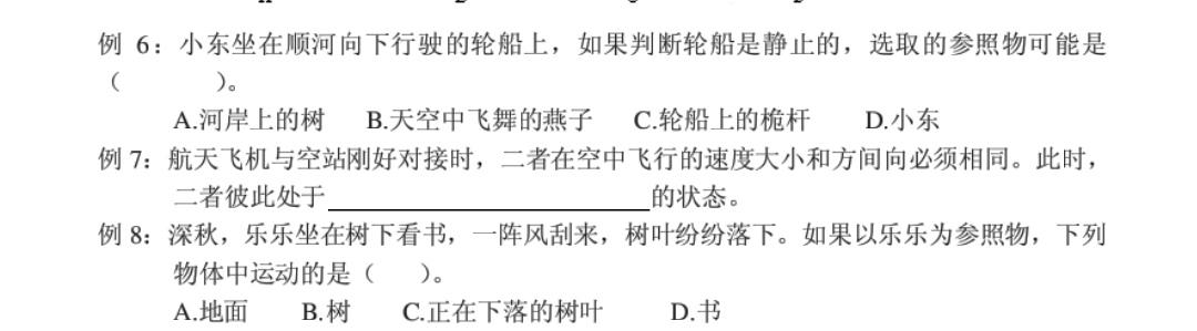 初中物理 机械运动