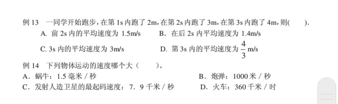 初中物理 机械运动