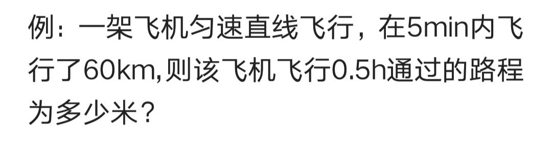 初中物理 机械运动