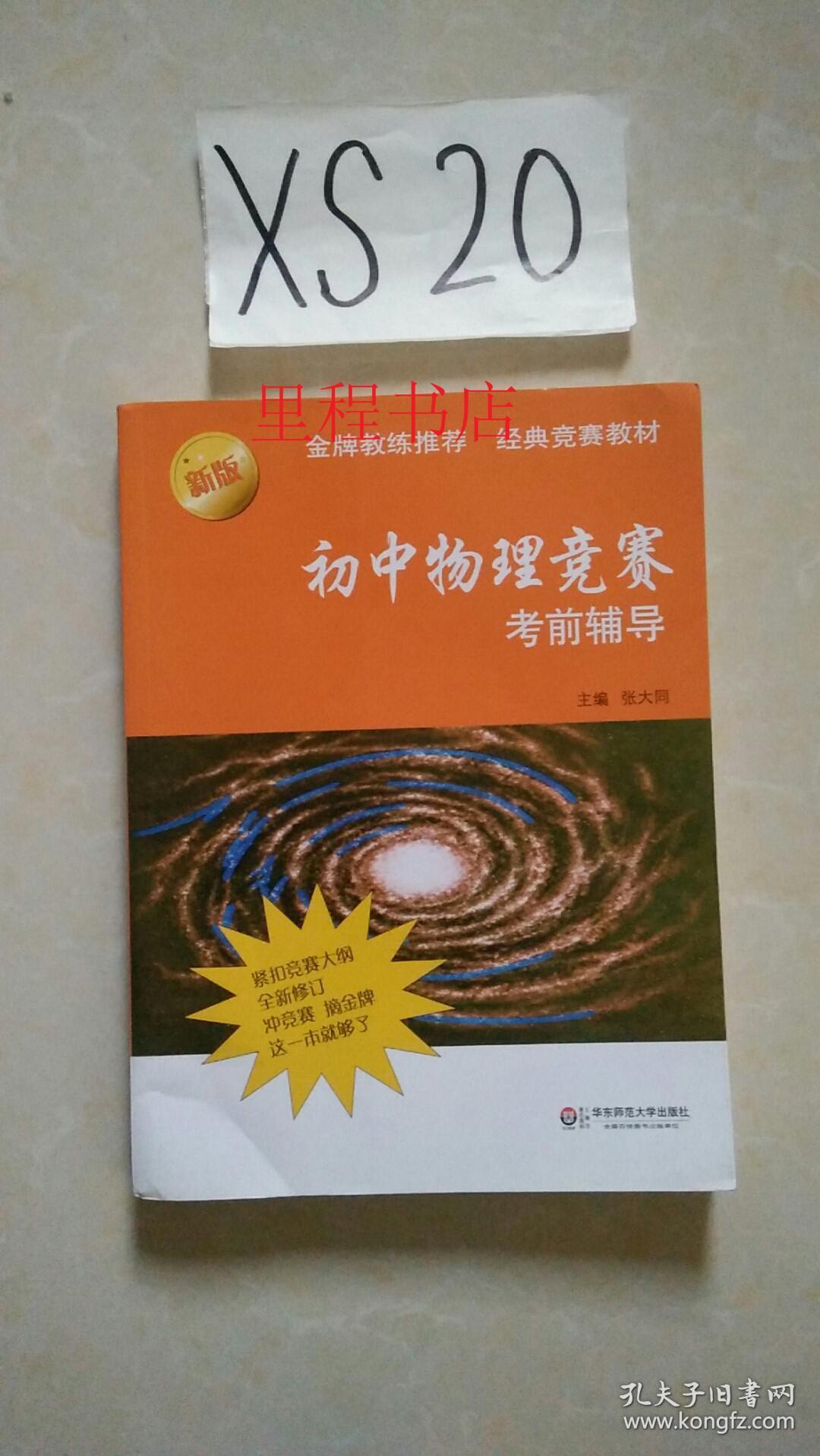 初中物理奥赛训练