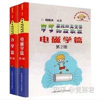 中学奥林匹克物理竞赛