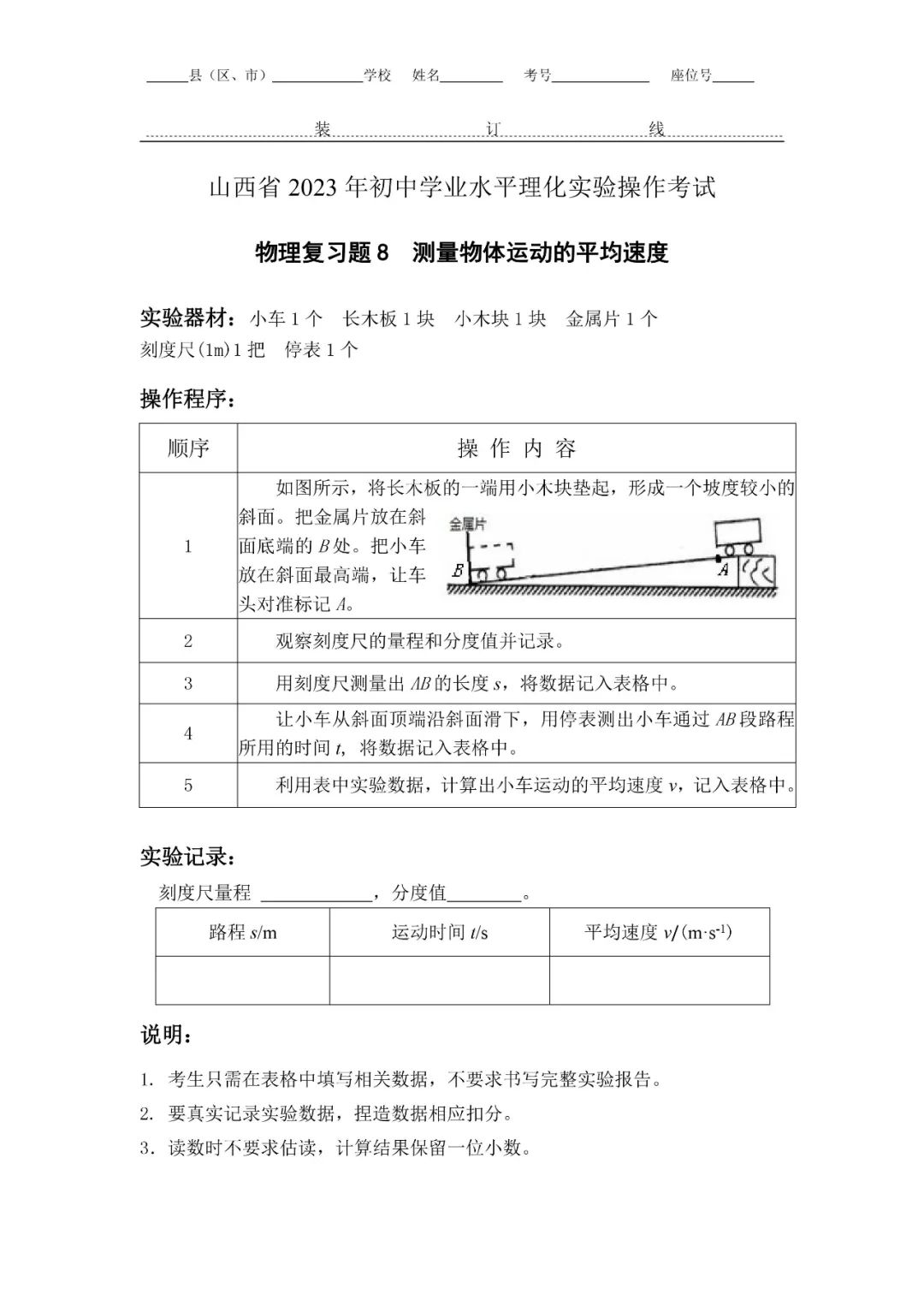 初中物理实验操作软件