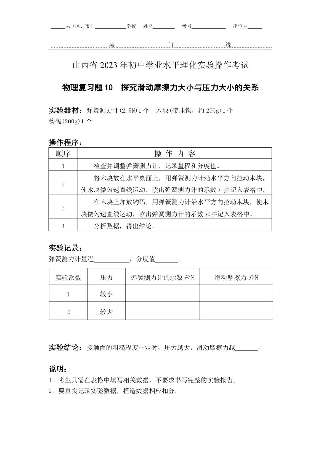 初中物理实验操作软件