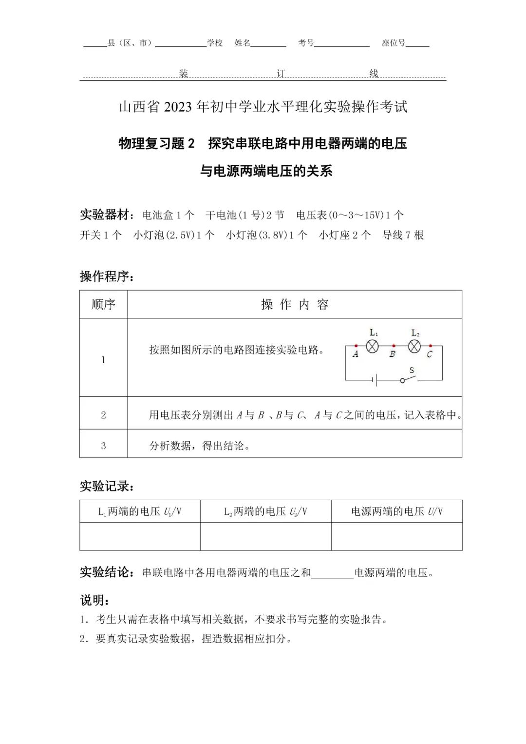 初中物理实验操作软件