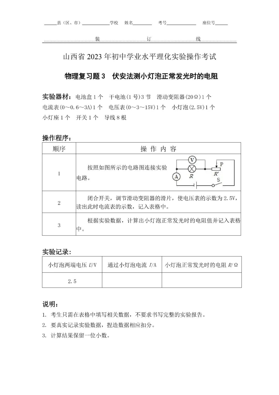 初中物理实验操作软件