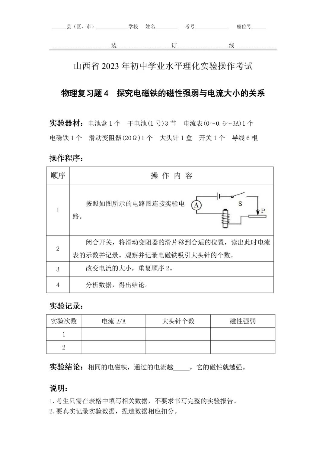 初中物理实验操作软件
