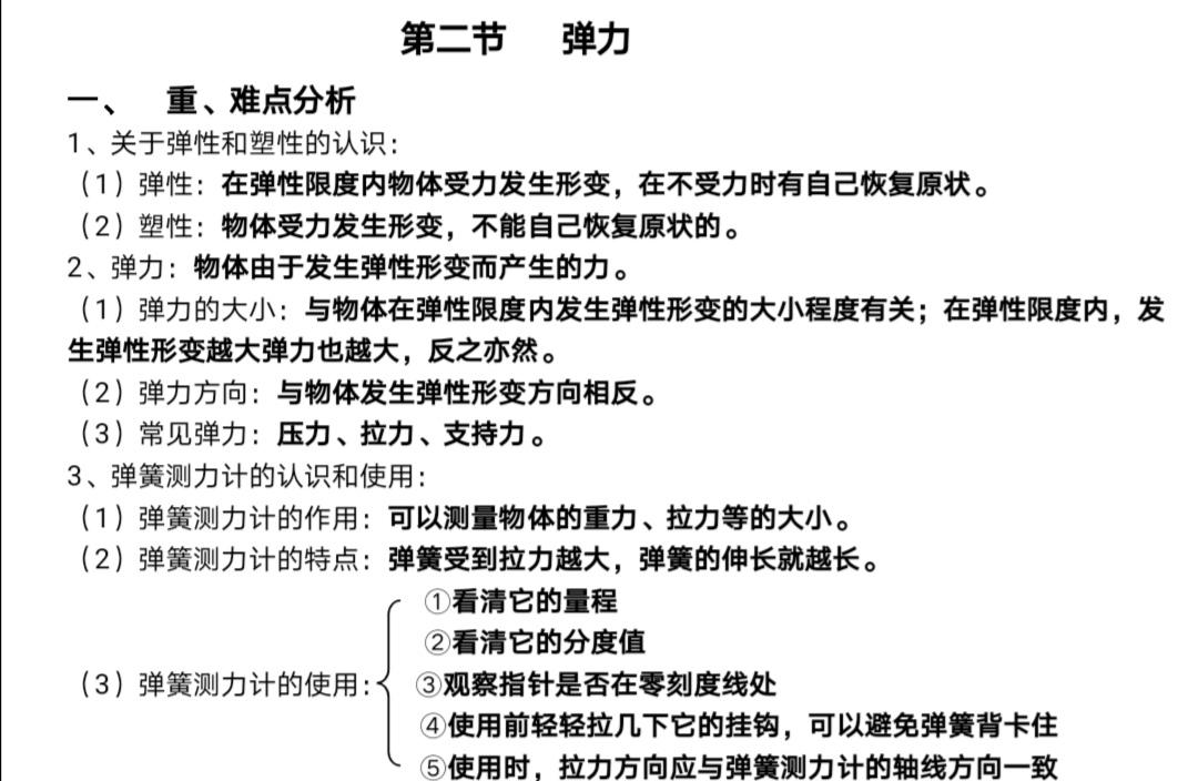 上海初中物理力学