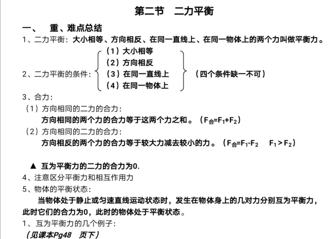 上海初中物理力学
