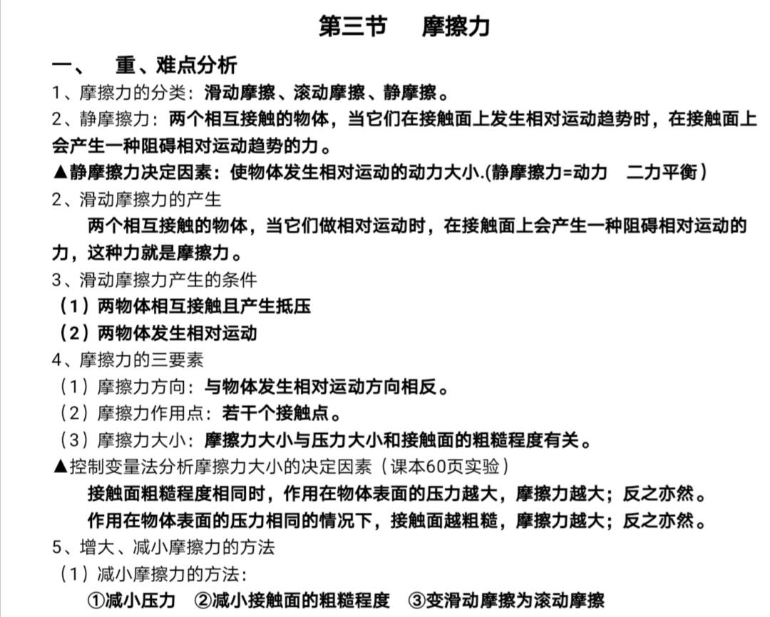 上海初中物理力学