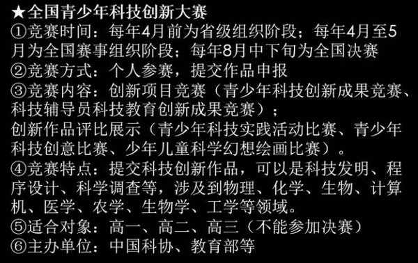 物理学科竞赛活动