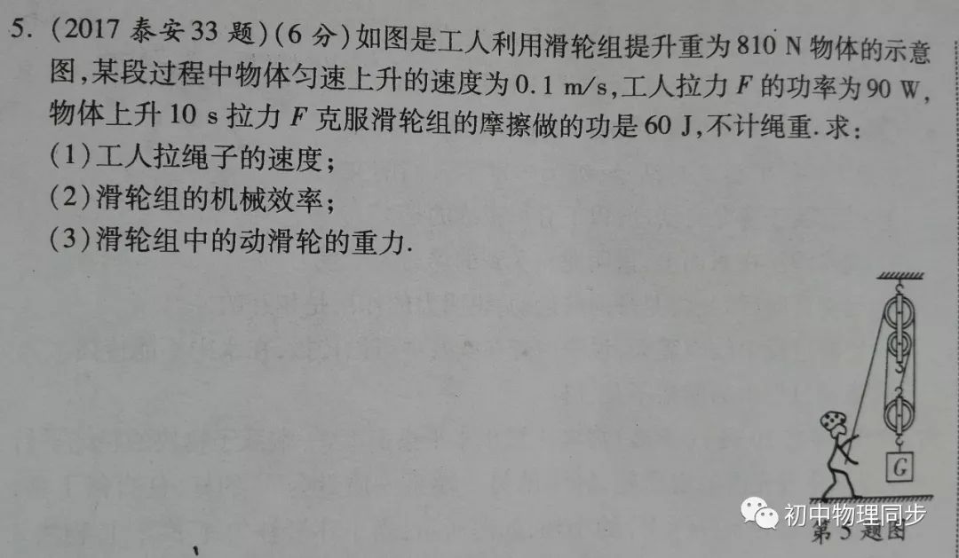 斜面上的滑轮组的机械效率