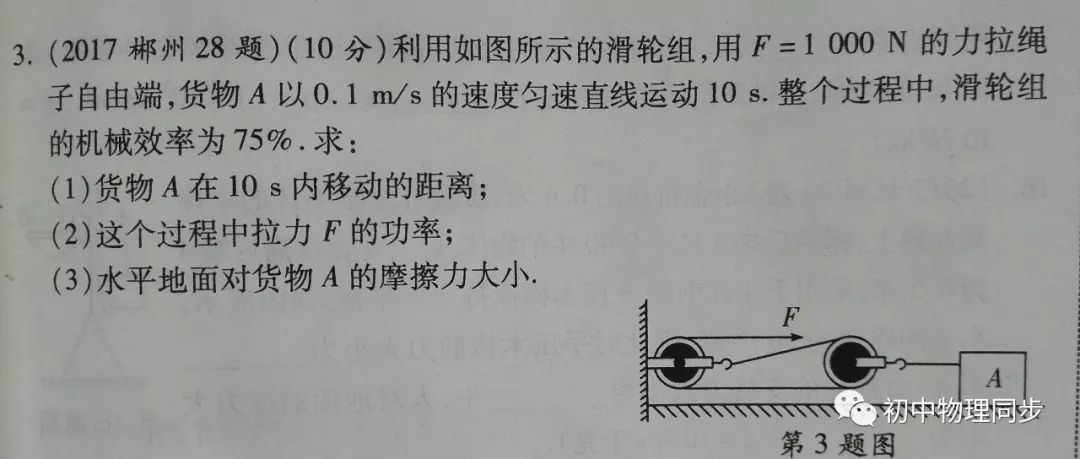 斜面上的滑轮组的机械效率