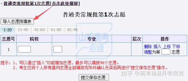 山东高考信息