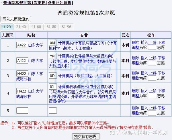 山东高考信息
