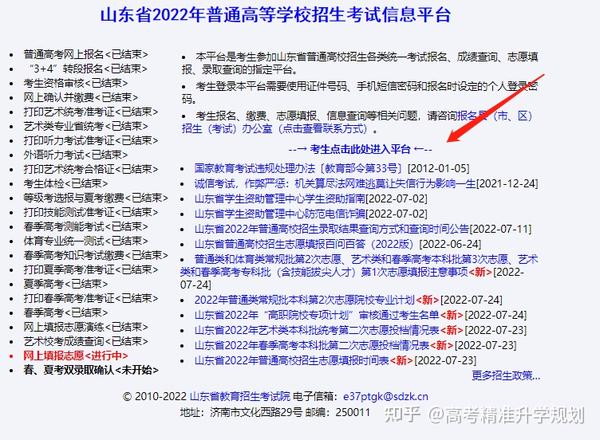 山东高考信息