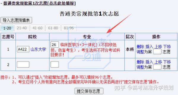 山东高考信息
