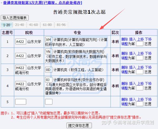 山东高考信息