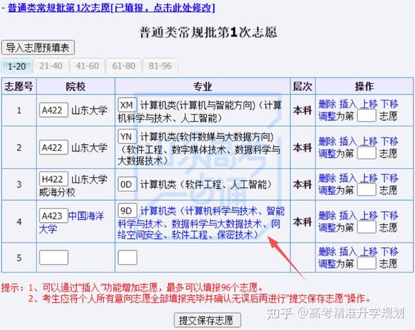 山东高考信息