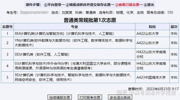 山东高考信息