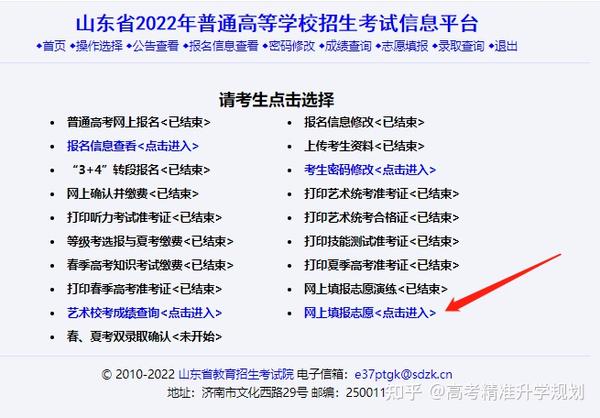 山东高考信息