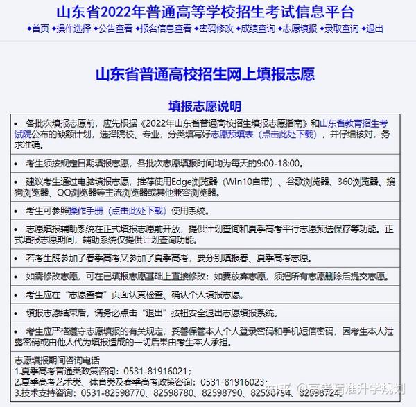 山东高考信息