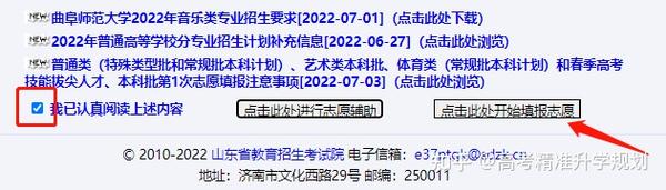 山东高考信息