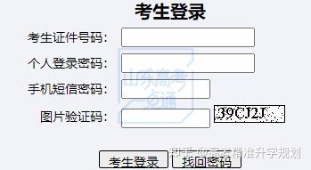 山东高考信息