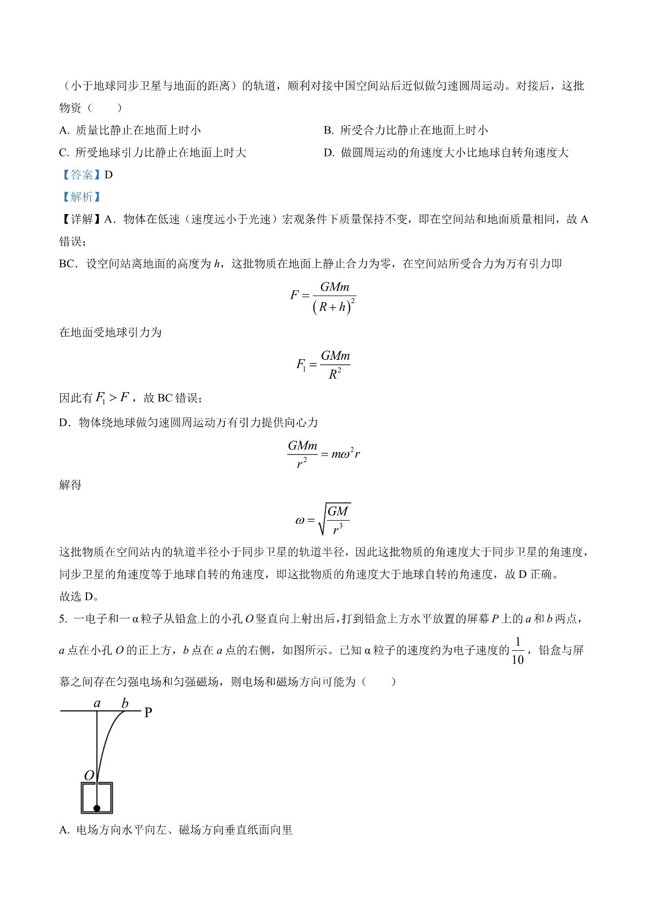 2023年新课标卷物理试题及答案
